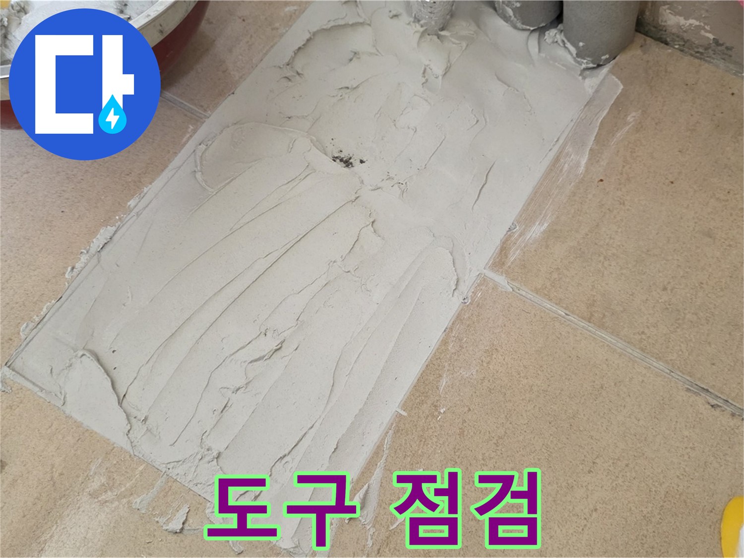 양주 삼숭동 자이아파트 덧방 시공 전 도구 점검 - 완벽한 시공을 위한 필수 과정!