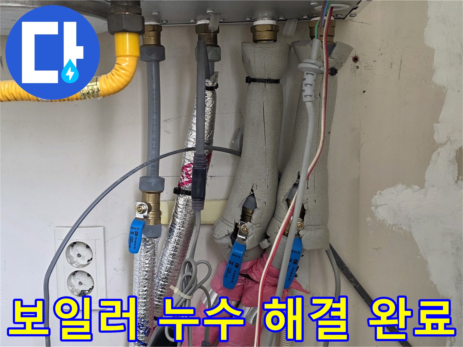 양주 삼숭동 자이아파트 보일러 누수 - 누수 문제, 이제 걱정하지 마세요! 저희가 해결해 드립니다.