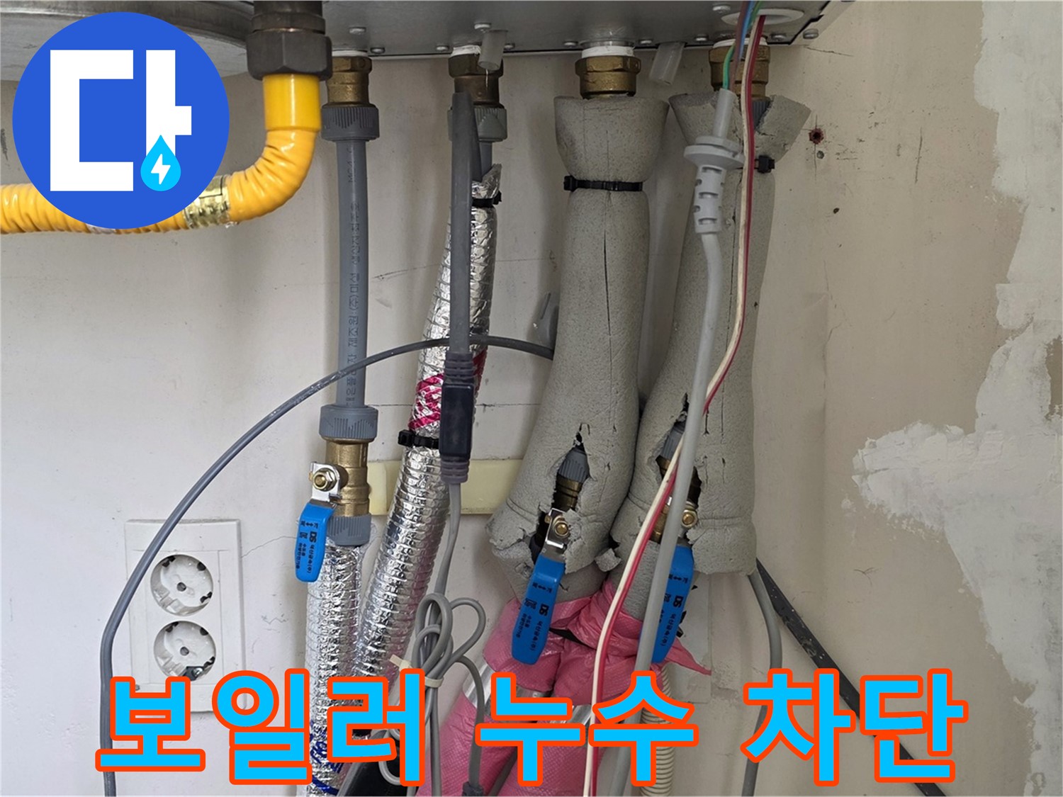 양주 삼숭동 자이아파트 보일러 배관 누수 - 누수 공사 전문 업체에서 완벽하게 누수를 차단했습니다.
