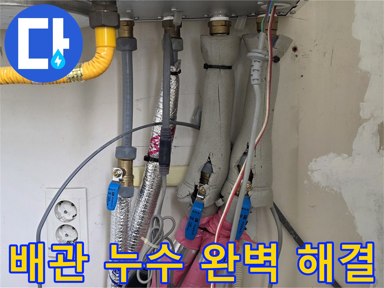 양주 삼숭동 자이아파트 보일러 배관 누수 - 누수탐지 전문가가 완벽하게 해결해 드립니다.