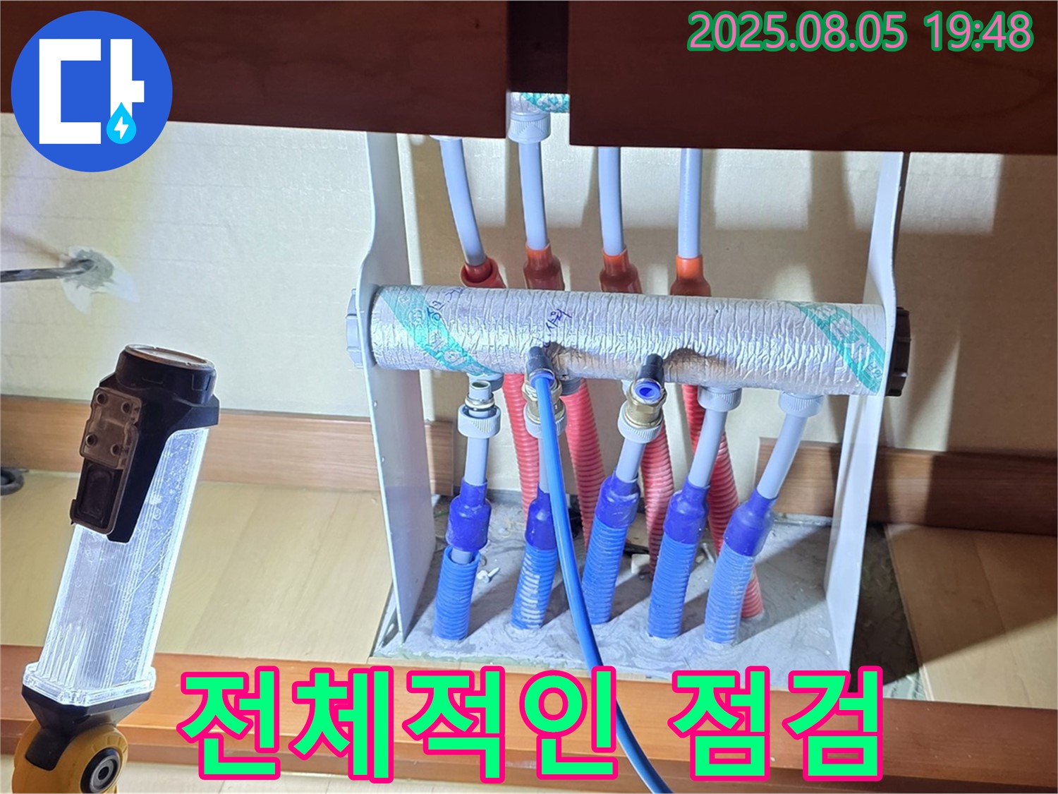 양주 삼숭동 자이아파트 싱크대 누수 - 분배기 전체의 이상 유무를 꼼꼼하게 확인