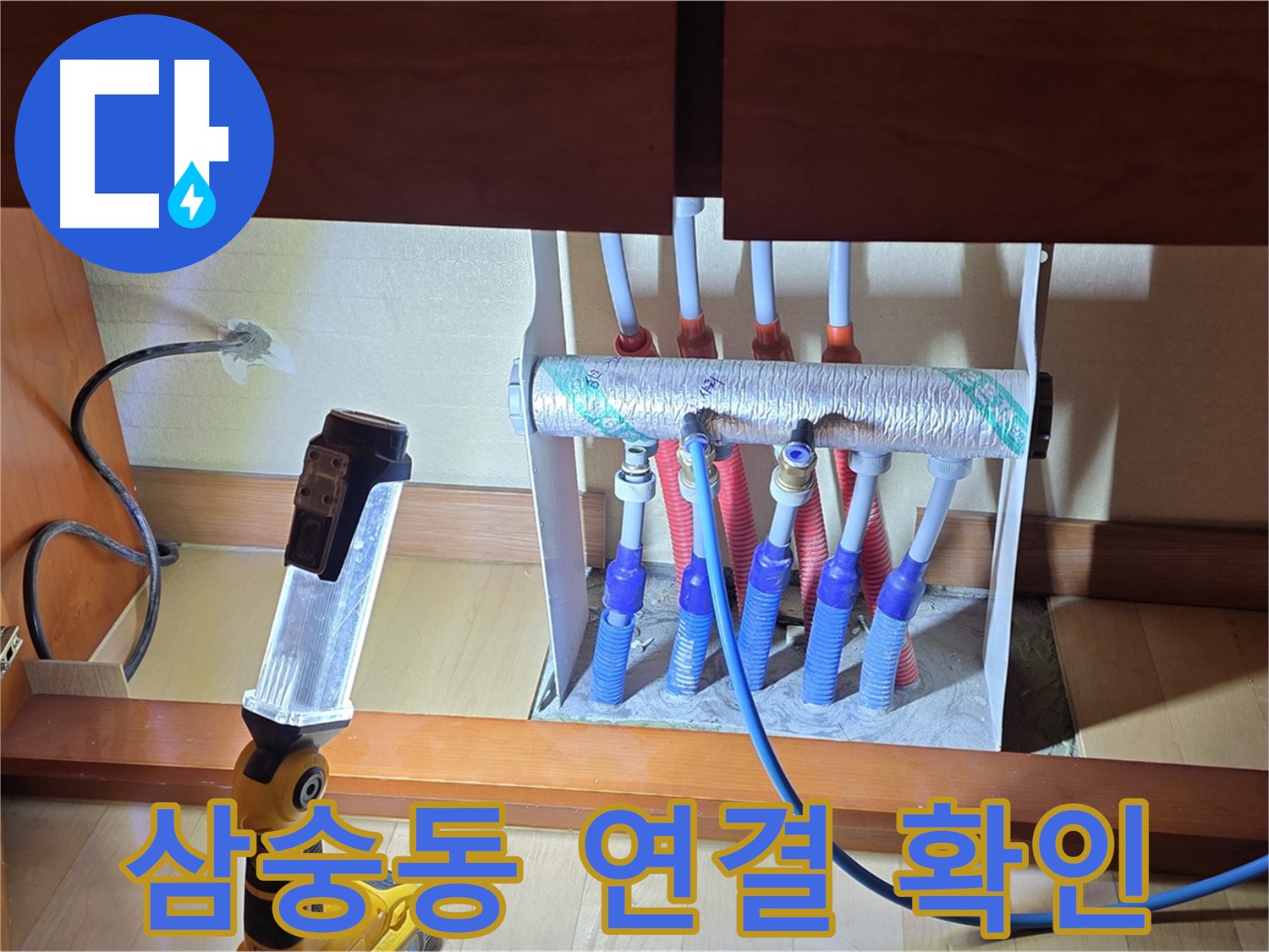 양주 삼숭동 자이아파트 - 싱크대 하부장 분배기 연결 부위 꼼꼼 확인