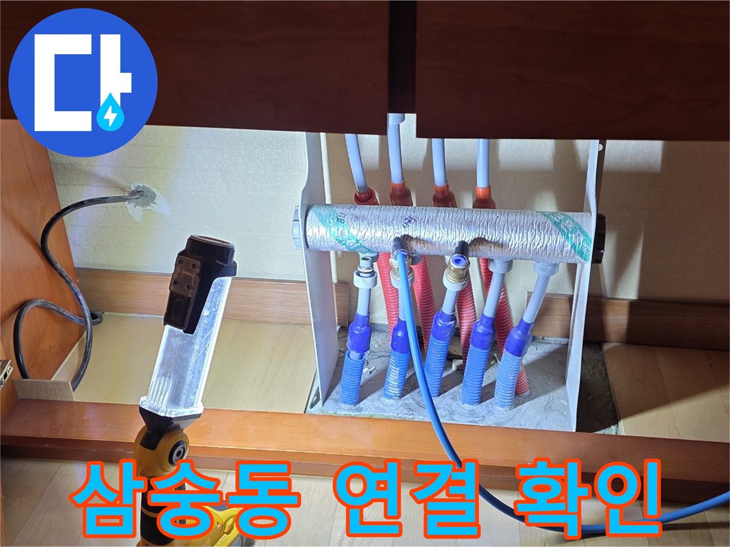 양주 삼숭동 자이아파트 - 싱크대 하부장 분배기 연결 부위 누수 확인
