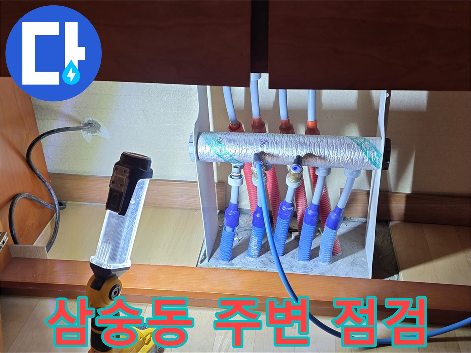 양주 삼숭동 자이아파트 - 싱크대 하부장 분배기 주변 꼼꼼하게 확인