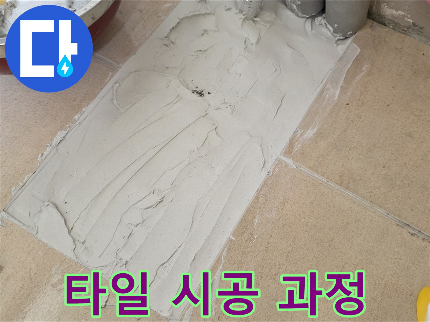 양주 삼숭동 자이아파트에서 꼼꼼한 타일 시공 과정 - 정성을 다하는 시공으로 누수 완벽 차단!