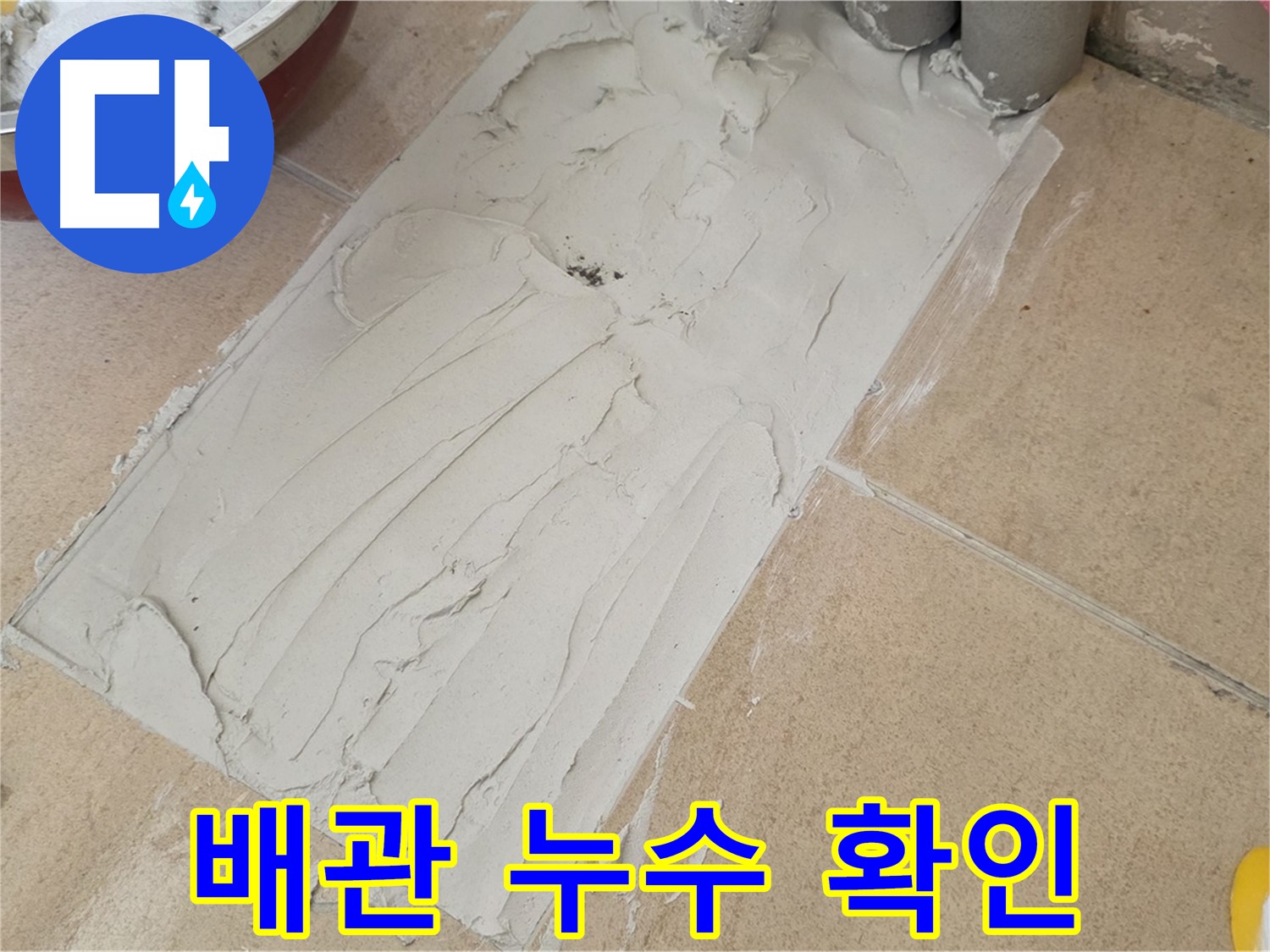 양주 삼숭동 자이아파트에서 덧방 시공 전 배관 누수 확인 - 숨어있는 누수까지 완벽하게!