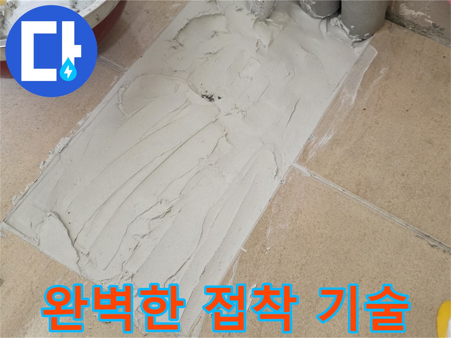 양주 삼숭동 자이아파트에서 완벽한 타일 접착 기술 시공 - 누수 제로를 향한 최고의 선택!