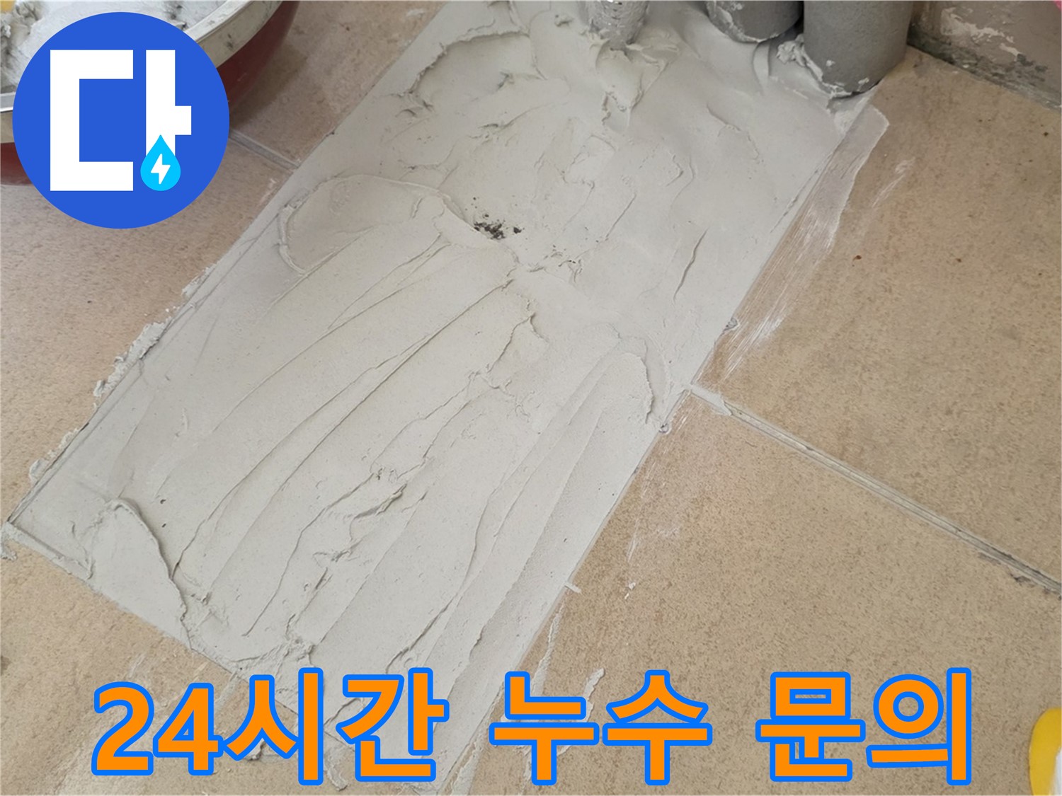 양주 삼숭로 자이아파트에서 24시간 누수 문의 접수 - 언제든 편하게 연락 주세요!