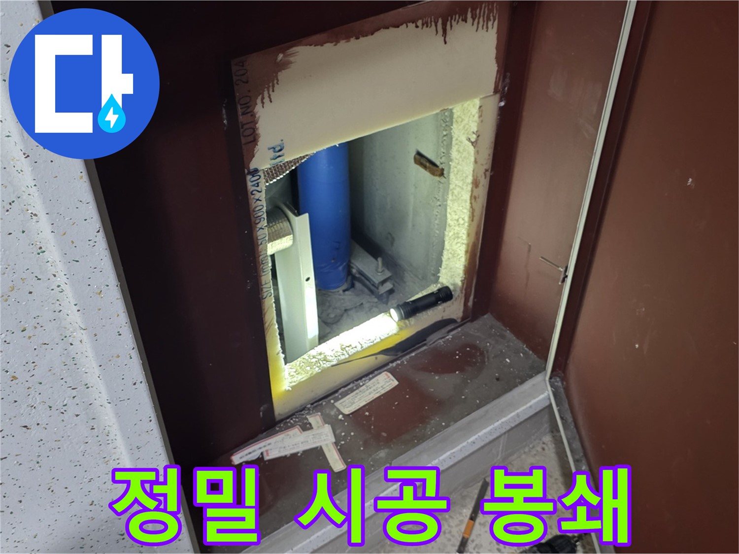 양주 자이 아파트 - 점검구 속 배관 - 정밀 시공으로 누수 봉쇄