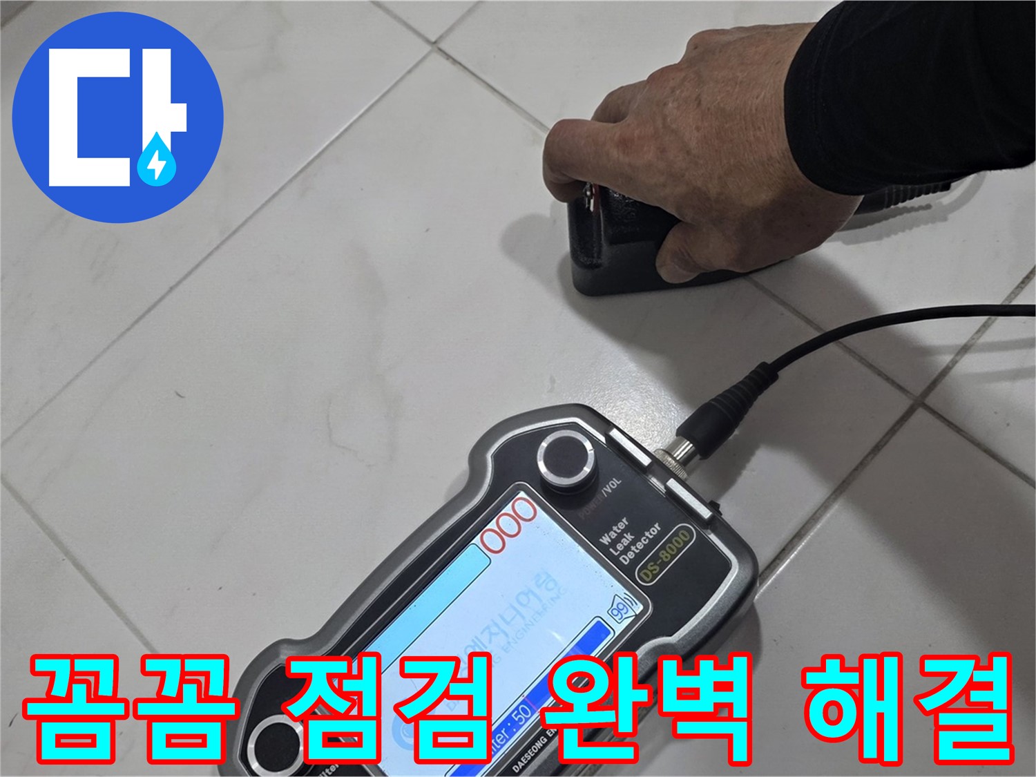 양주 자이아파트 누수 - 꼼꼼한 점검으로 누수 문제를 완벽하게 해결합니다.