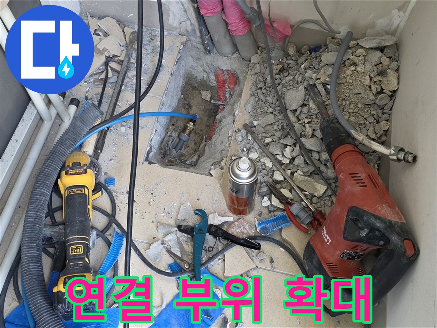 양주 자이아파트 누수 - 바닥 파쇄 후 배관 연결 부위를 확대해서 점검