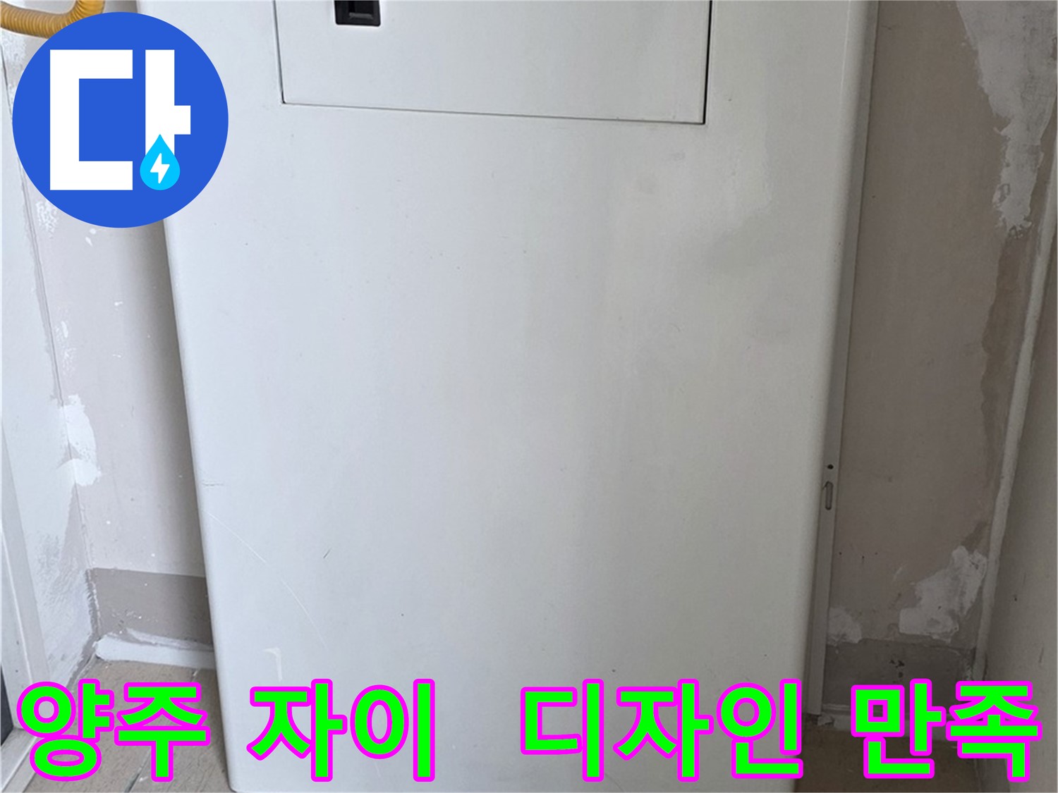 양주 자이아파트 - 보일러 배관 전체 가림 시공, 난방 효율과 인테리어 효과를 동시에