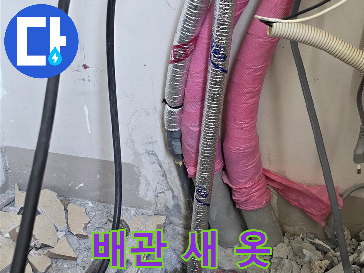 양주시 삼숭동 양주자이아파트 107동 - 낡은 배관 진단 - 이제 새 옷 입고 누수 걱정 없는 스타일리쉬 하우스를 만들어 드립니다!