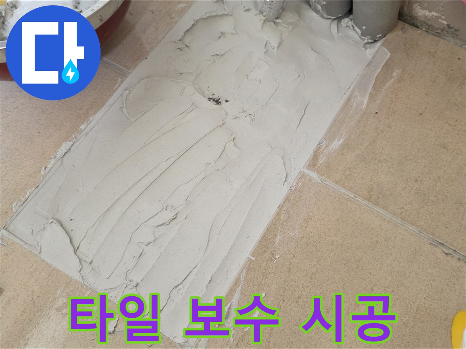 양주시 삼숭동 자이아파트에서 진행된 타일 보수 시공 현장입니다 - 꼼꼼한 시공으로 누수 문제를 해결했습니다.