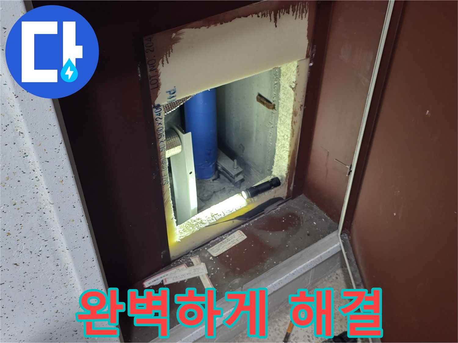삼숭동 자이 아파트 - 완벽하게 해결 - 벽 속 숨겨진 누수