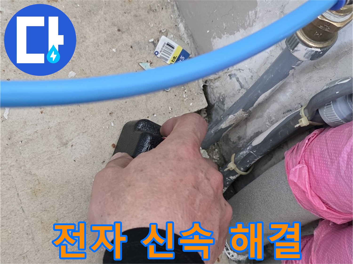 전자식 탐지 - 누수 위치 신속 탐지 - 빠른 해결 약속