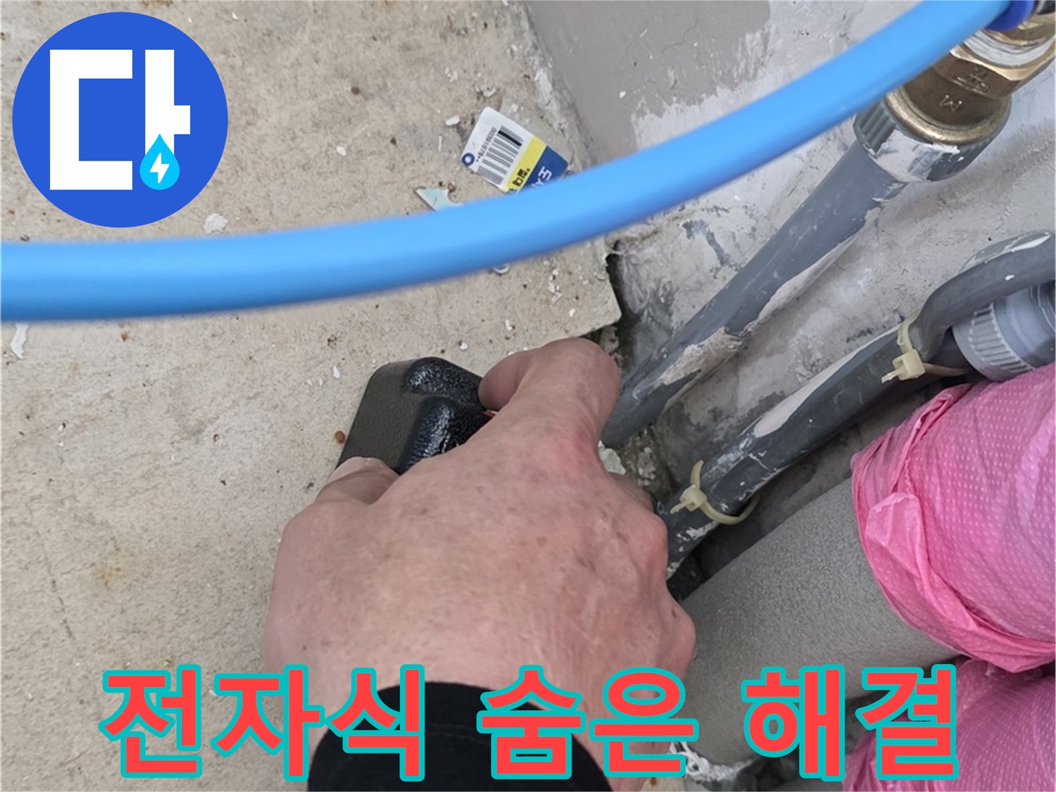 전자식 탐지 - 숨겨진 누수 발견 - 완벽 해결 약속