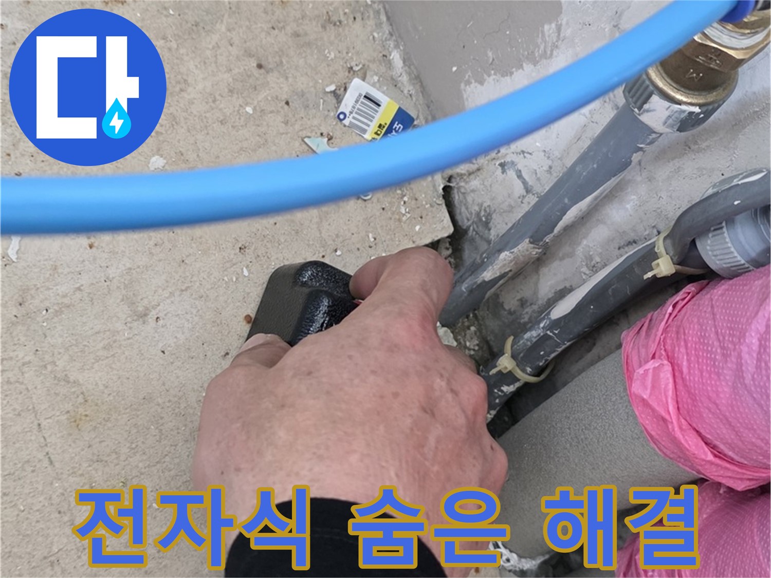 전자식 탐지기 - 숨겨진 누수 발견 - 완벽 해결 약속