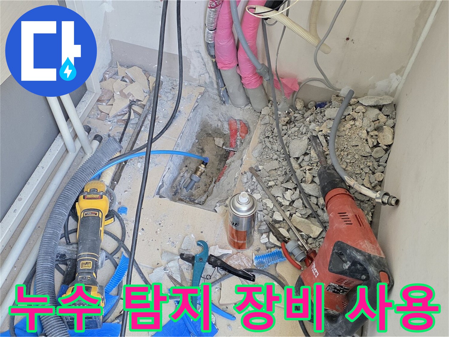 정밀한 누수 탐지를 위한 전문 장비 - 양주시 누수 문제 해결 전문가