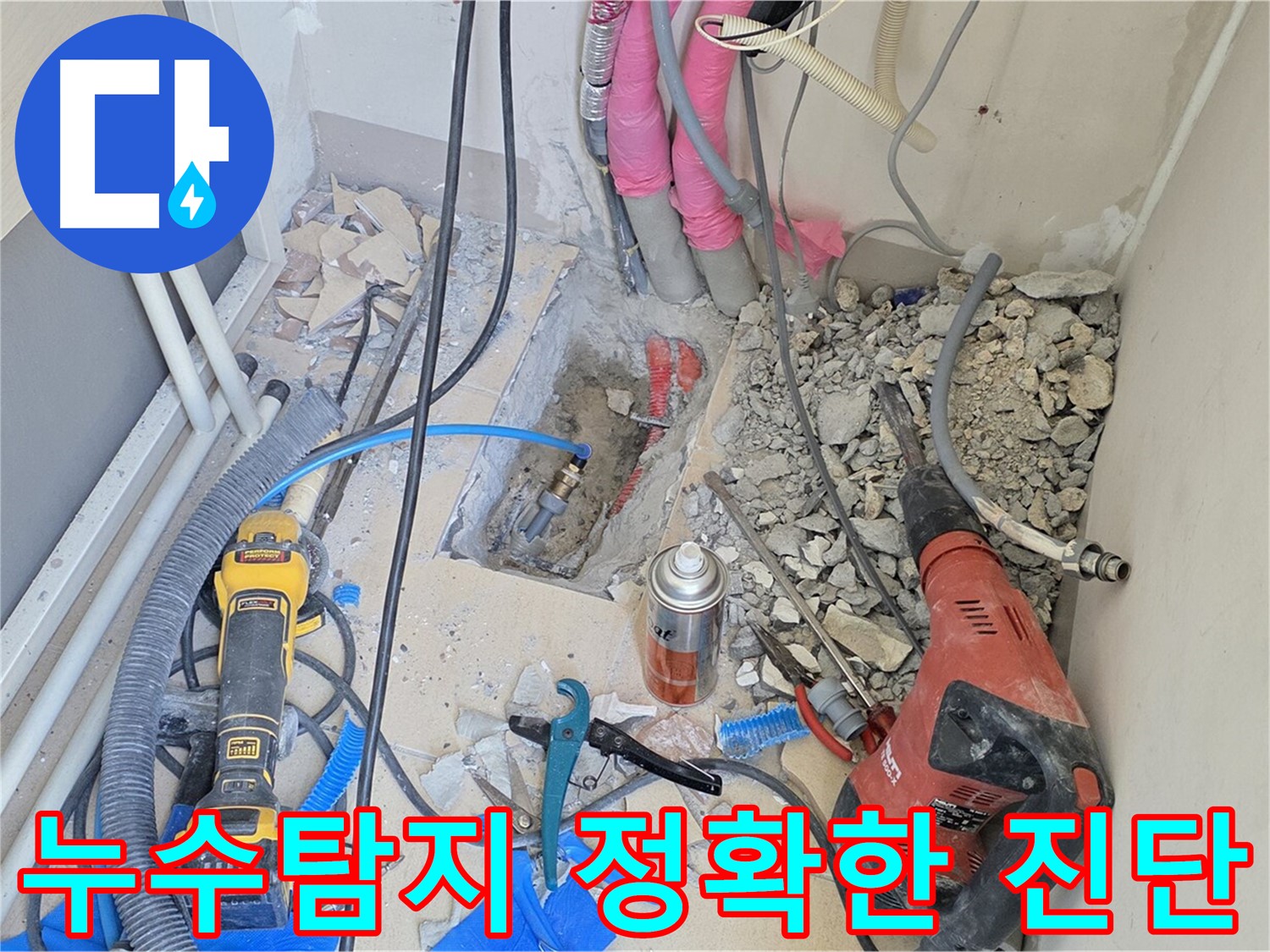 정확한 누수탐지를 위해 최신 장비를 사용합니다 - 양주시 삼숭동 아파트 누수 문제 해결 전문가
