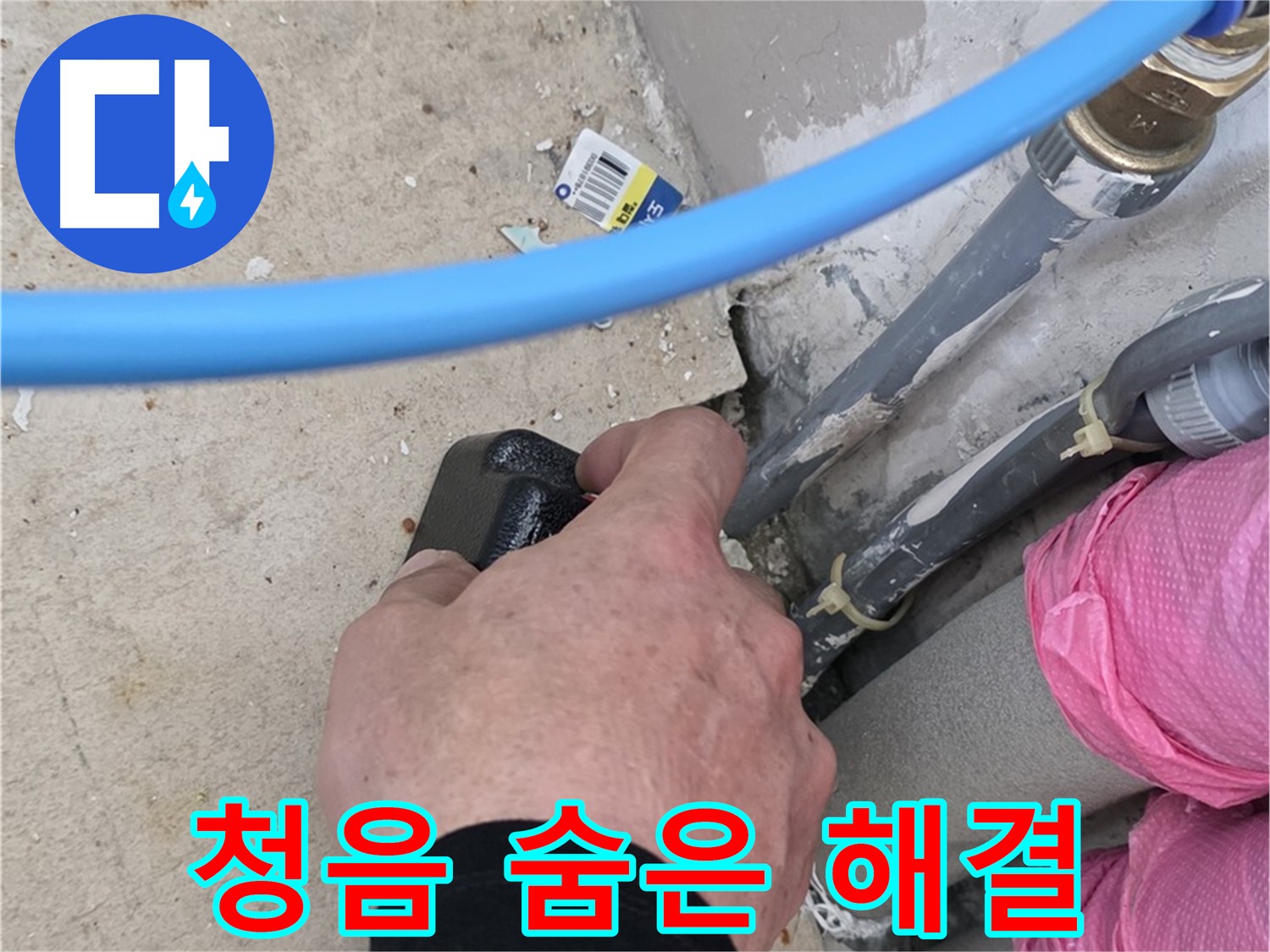 청음 탐지로 숨은 누수 해결 - 과학적인 분석 - 꼼꼼하게