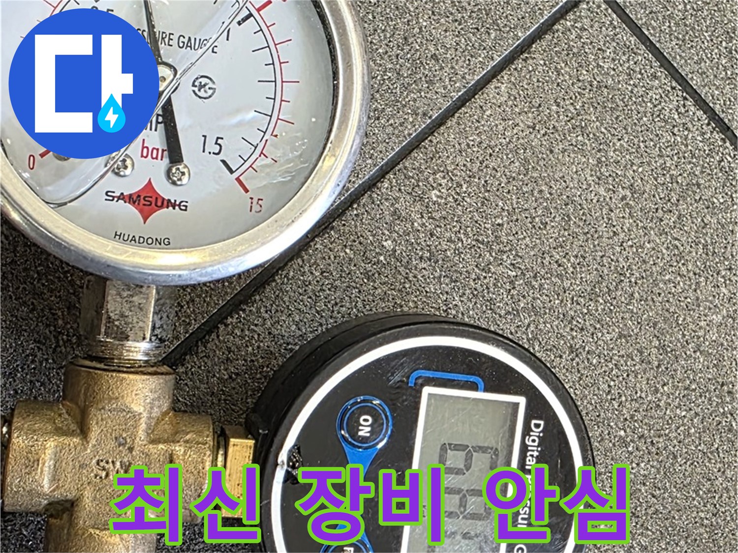 최신 누수 탐지 장비 - 최신 장비로 완벽하게 누수 문제를 해결하고 안심을 보장해드립니다.