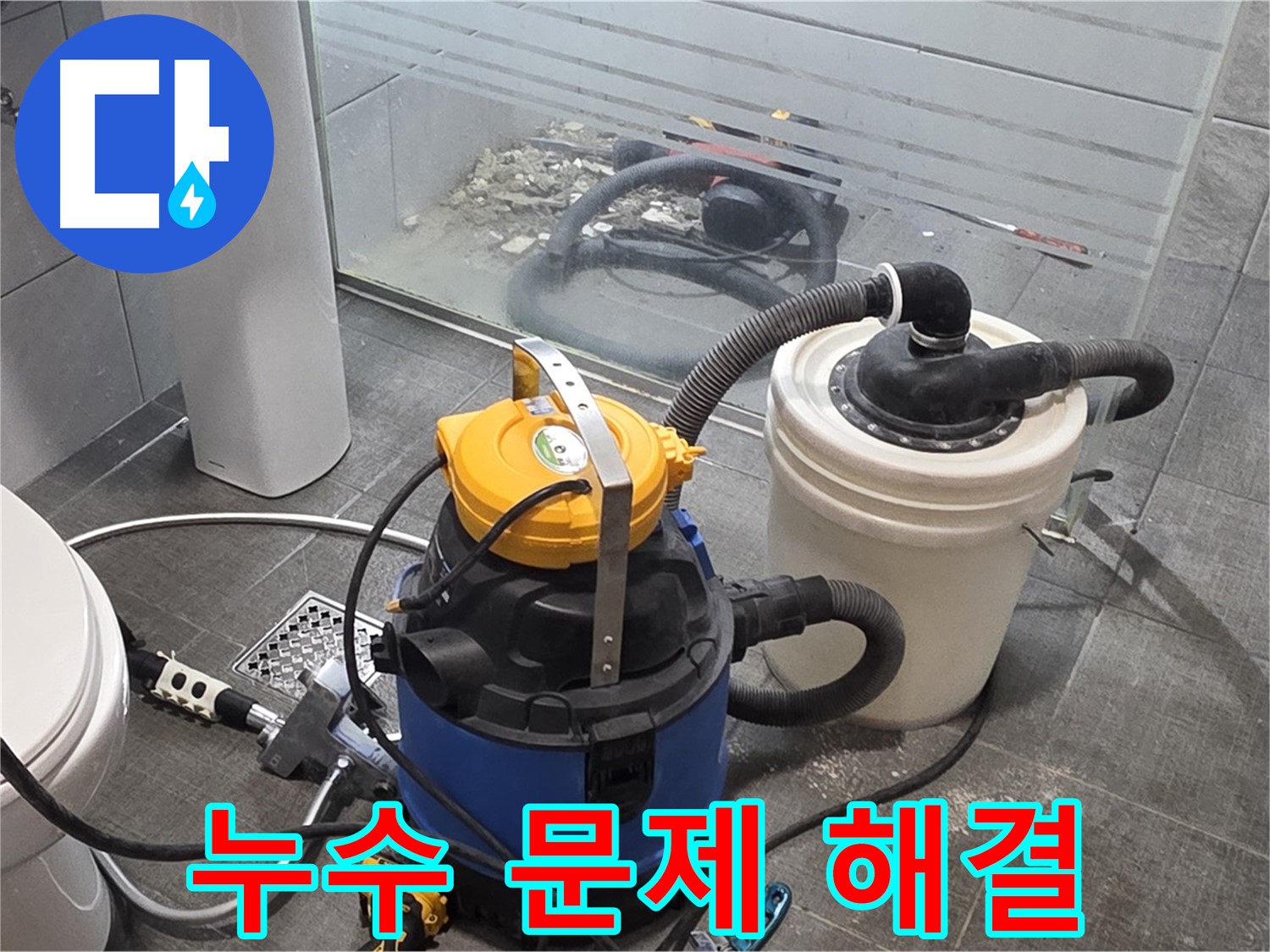 분당 쇳골로 누수, 누수 문제, 이제 걱정 마세요 - 저희가 완벽하게 해결해 드립니다.