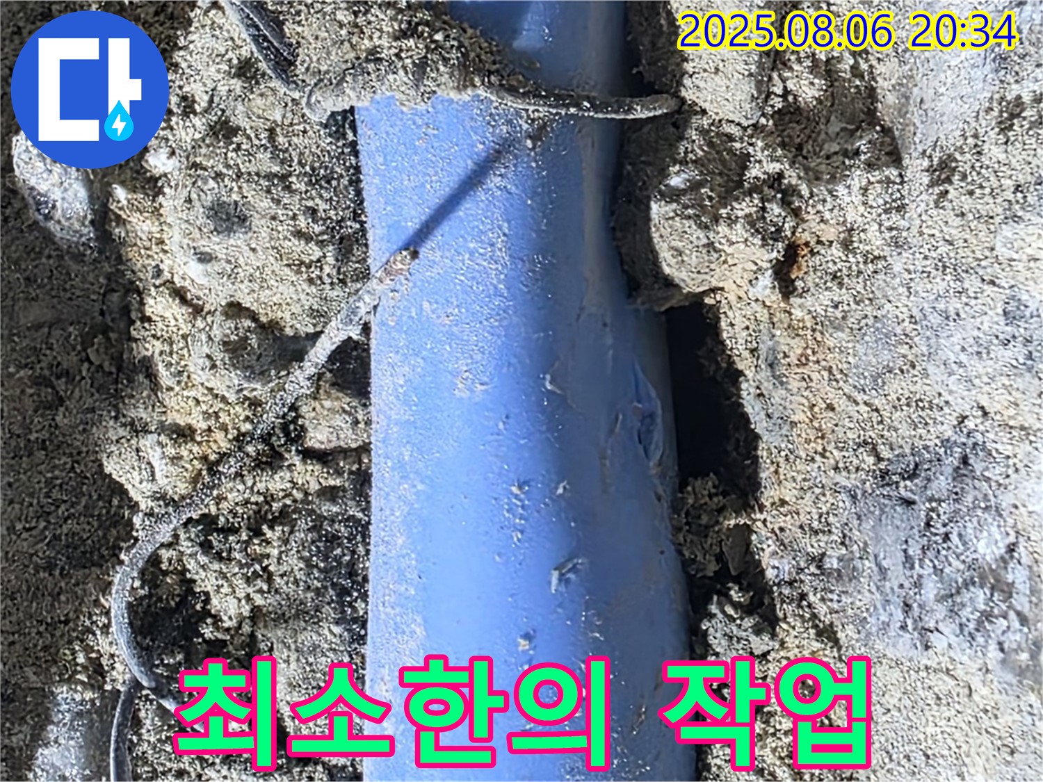 분당 쇳골마을 누수 - 정확한 위치 파악 후 최소한의 작업으로 누수 해결!