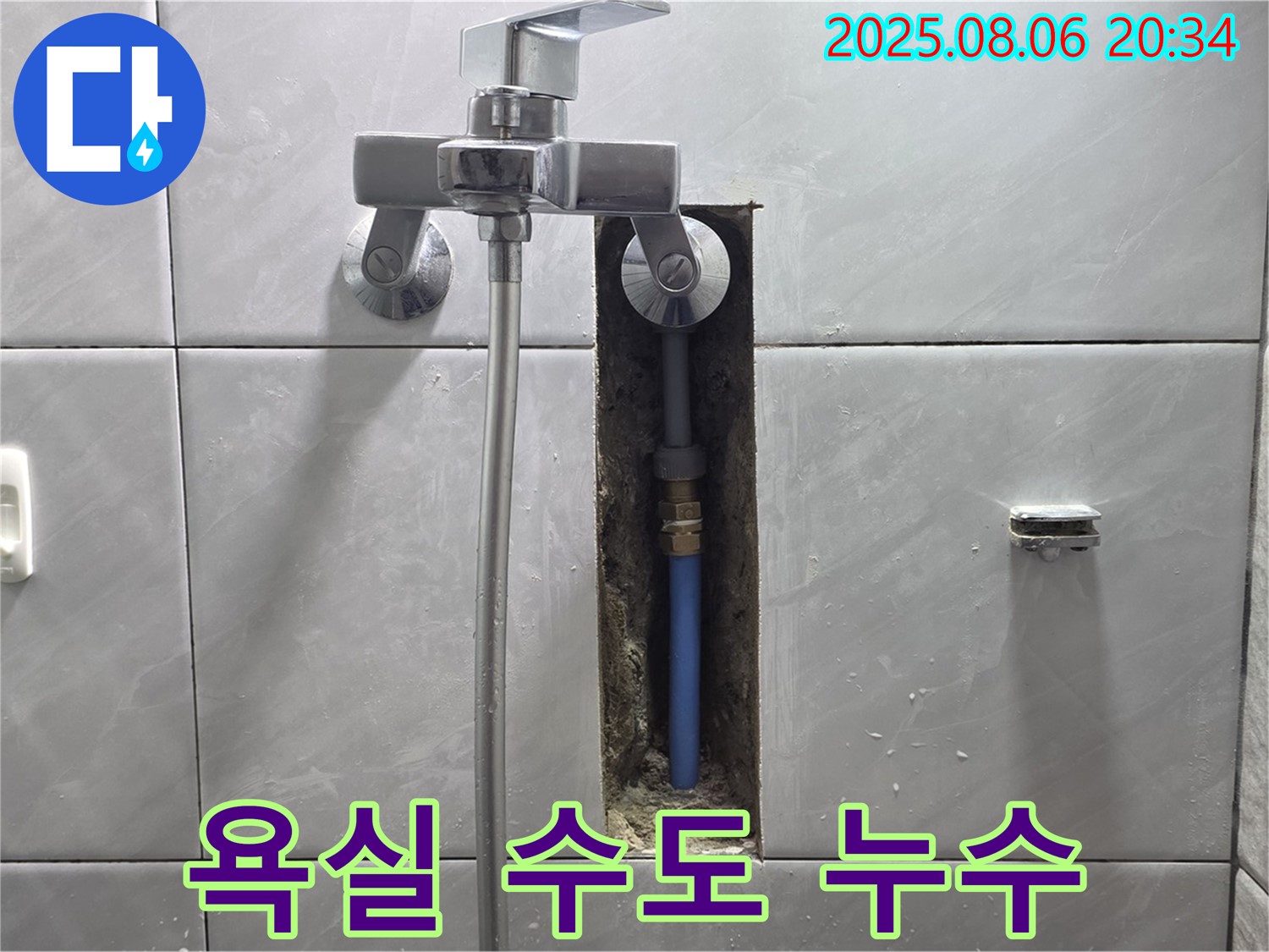 분당구 쇳골로에서 발생한 욕실 수도 누수 - 누수 원인 파악 및 신속한 해결