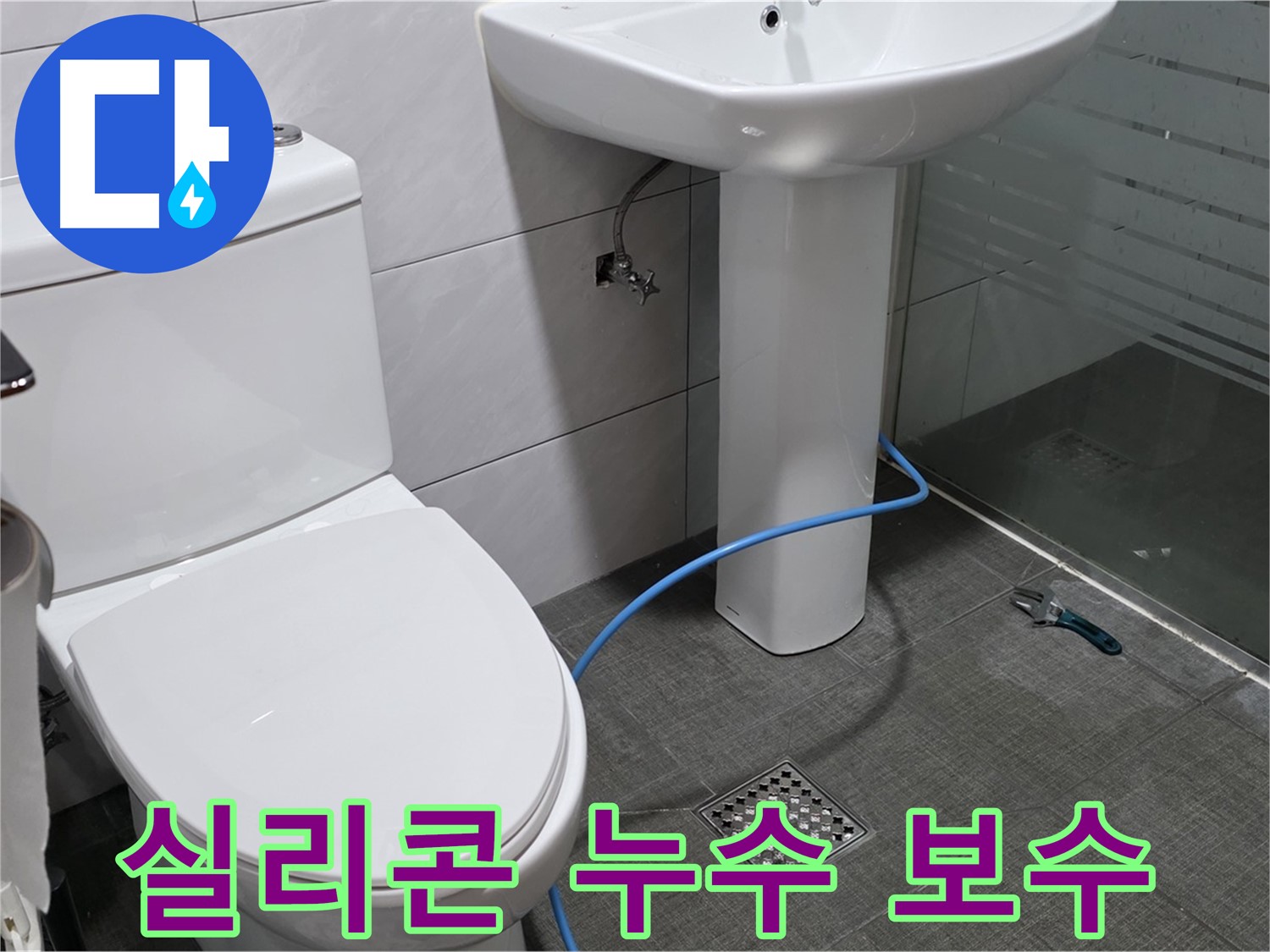 분당구 정자동 쇳골 욕조 누수 - 낡은 실리콘 제거 후 꼼꼼하게 재시공!