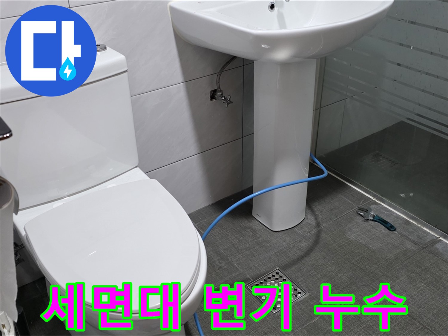 분당구 정자동 쇳골로 세면대와 변기 누수 - 꼼꼼한 점검으로 한번에 해결했습니다.