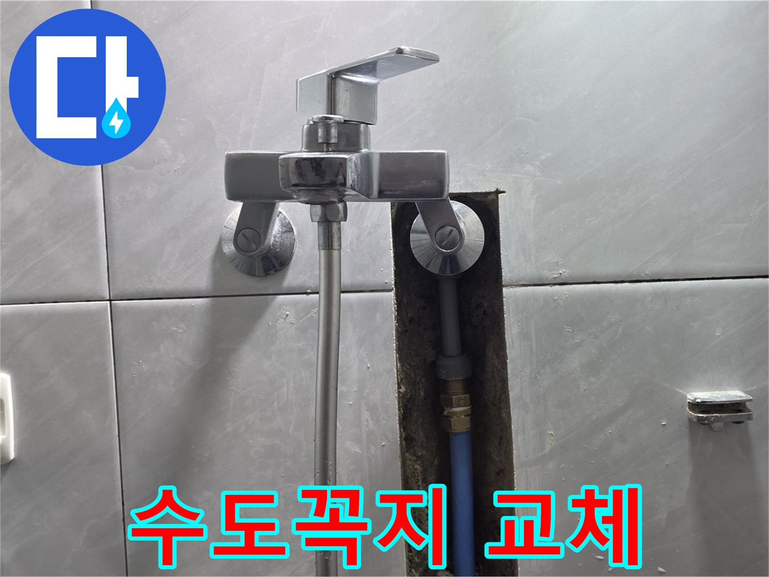 새 수도꼭지로 교체 후 누수 해결