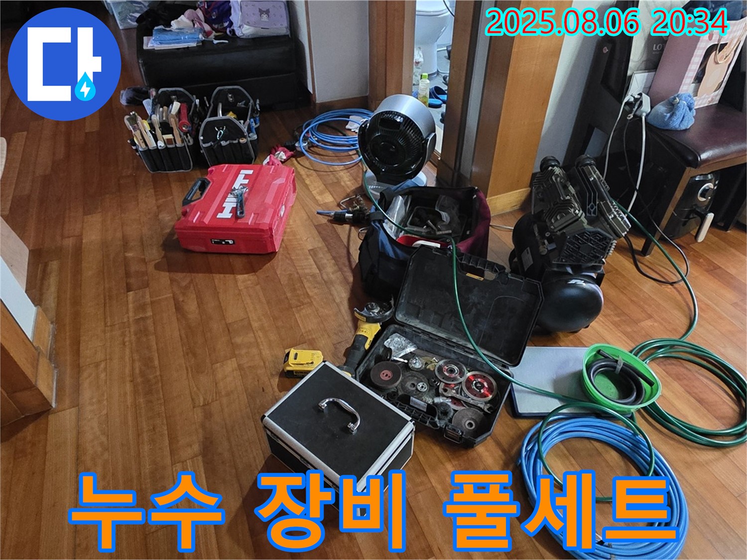 오늘 누수 탐지를 위해 준비한 모든 장비입니다 - 고객님의 누수 고민을 해결해 드리기 위해 최선을 다하겠습니다.