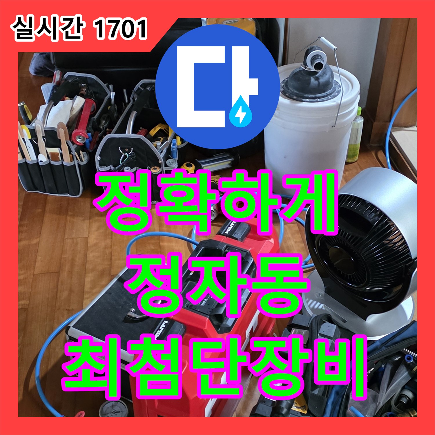 정자동 누수탐지전문업체, 최첨단 장비로 정확하게!
