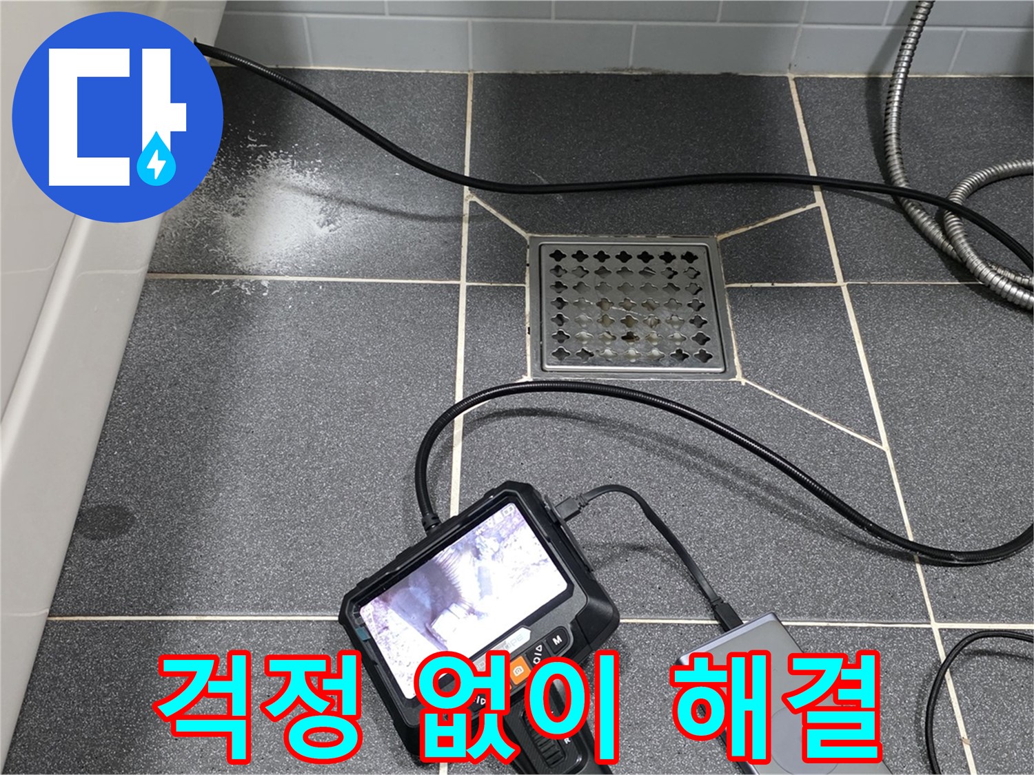 남동구 논현주공 누수 - 내시경 검사로 욕실 하수구 막힘 해결