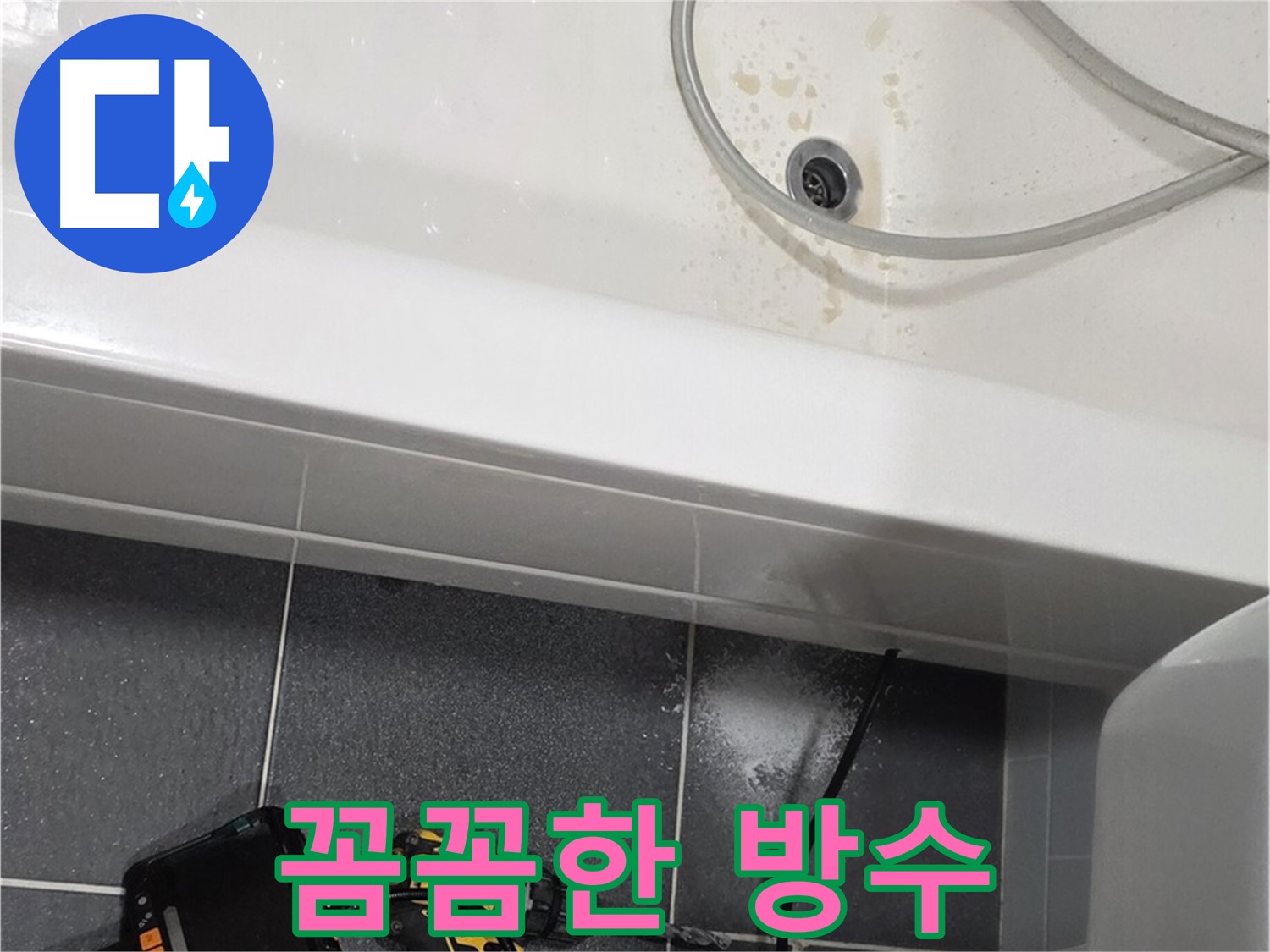 논현주공1단지 누수 - 꼼꼼한 방수 시공으로 재발 방지
