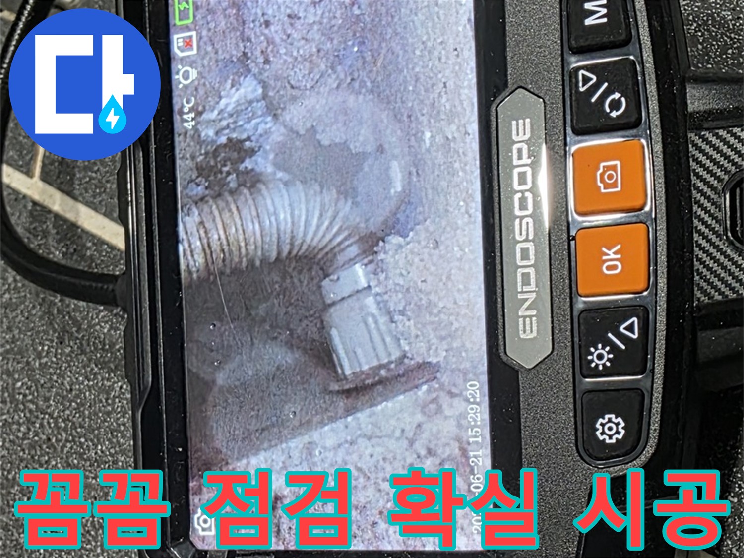 누수탐지 - 꼼꼼한 점검과 확실한 시공으로 누수 문제를 완벽하게 해결하는 모습