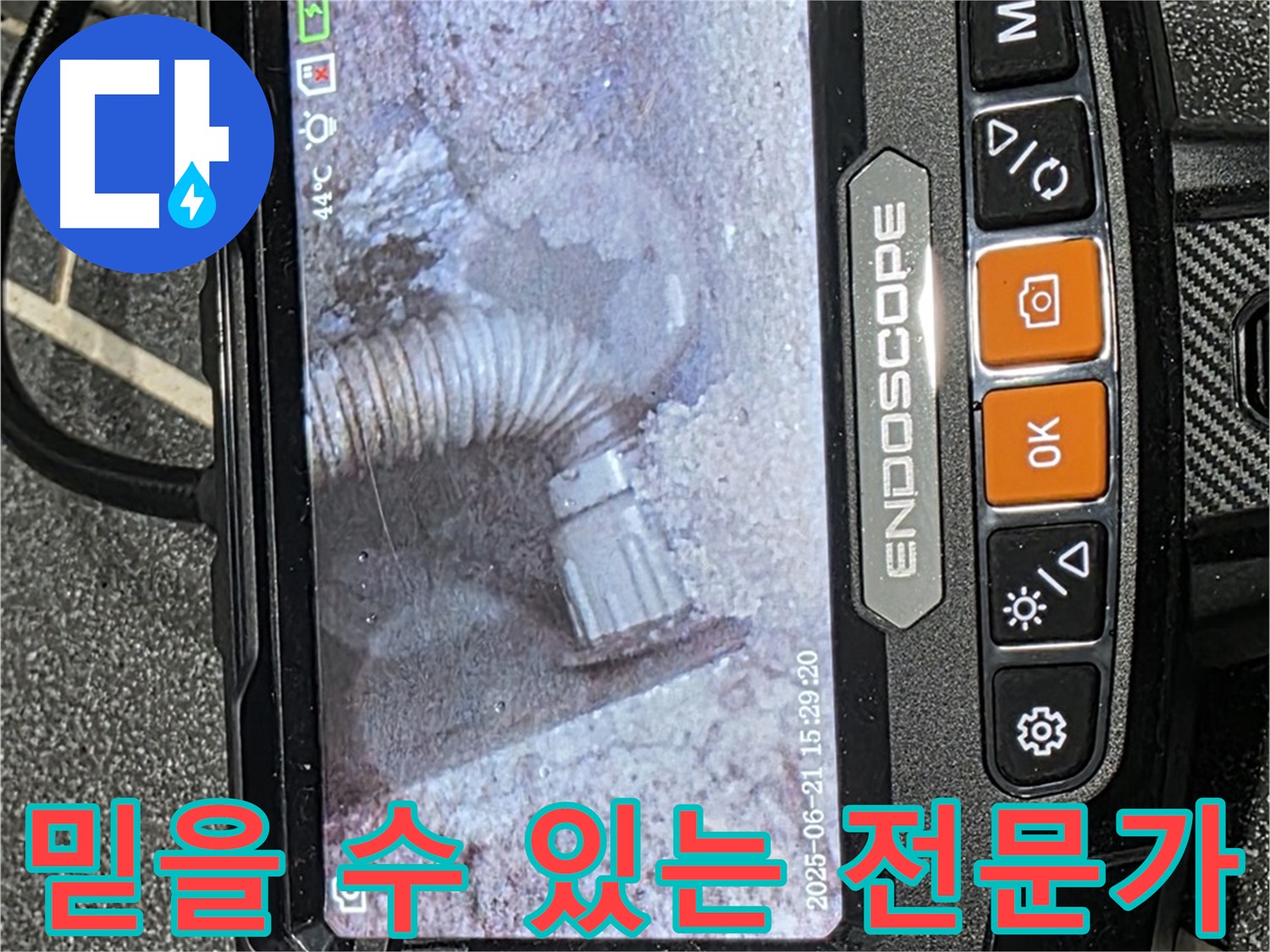 누수탐지 - 믿을 수 있는 누수 전문가가 친절하게 상담하는 모습
