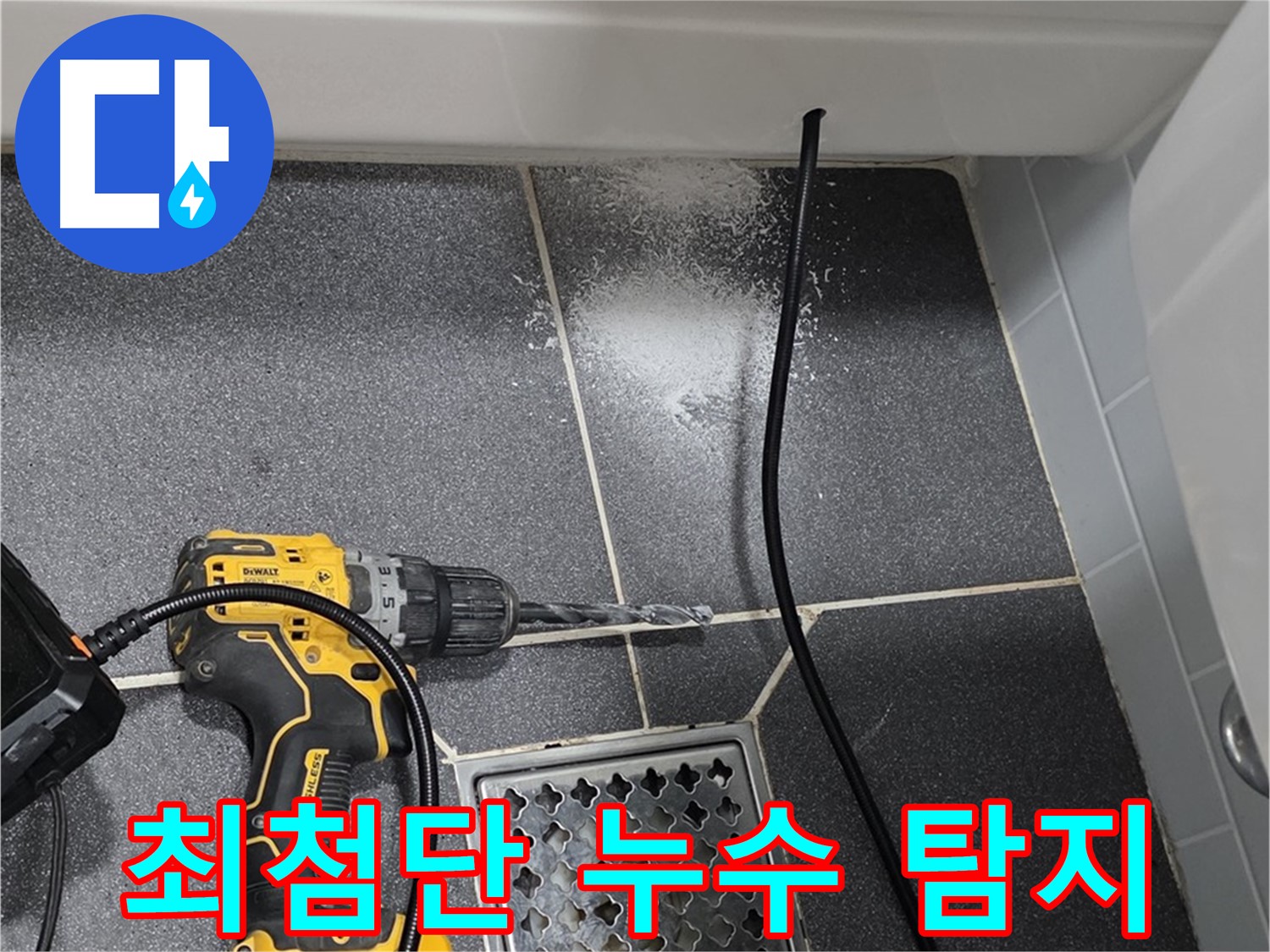 최첨단 누수 탐지 - 정확하고 빠른 누수 위치 파악