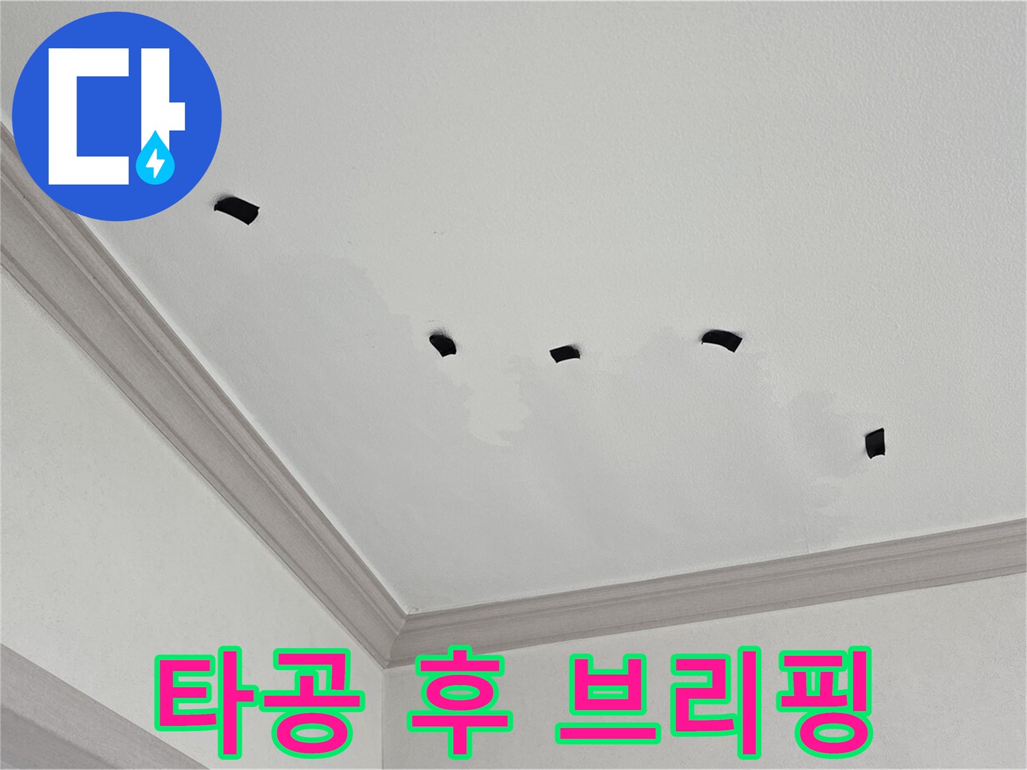 타공 검사 결과 상세 브리핑 - 고객님께 투명하게!