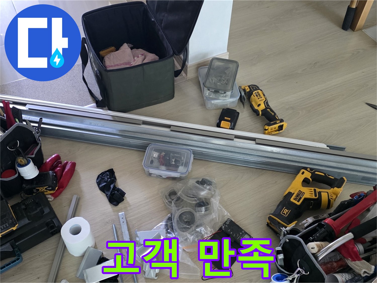 누수 해결, 고객 만족 100%를 향하여 - 최고의 서비스를 제공합니다.