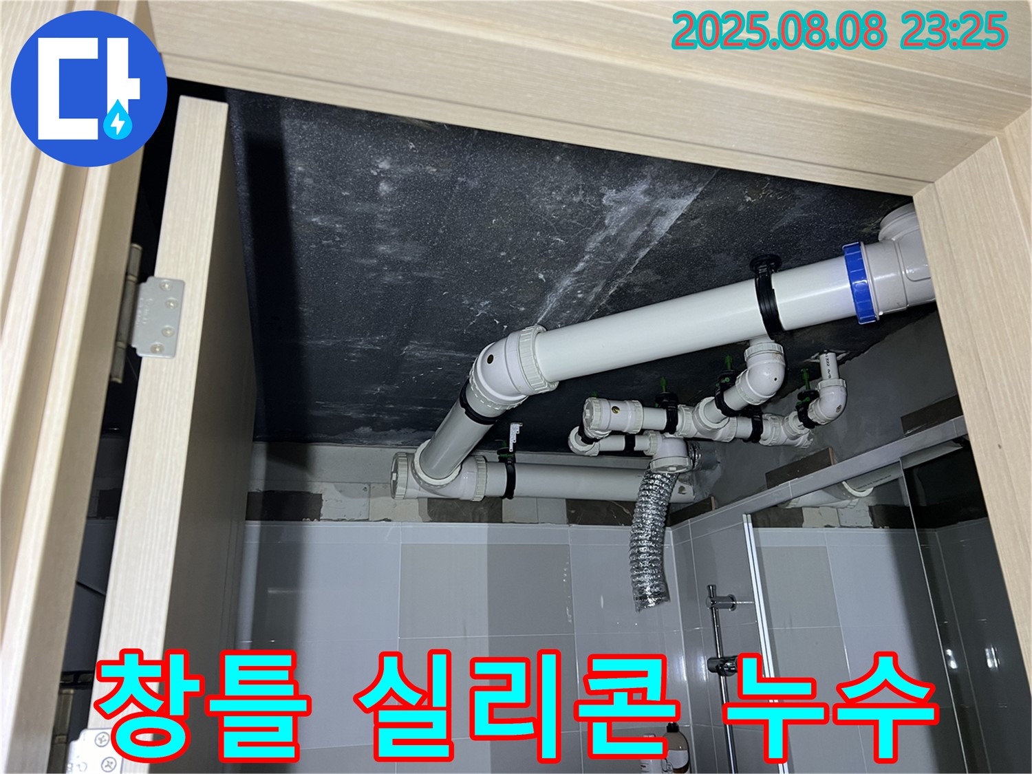 양주 옥정동 율정마을 아파트 창틀 누수 - 실리콘 재시공
