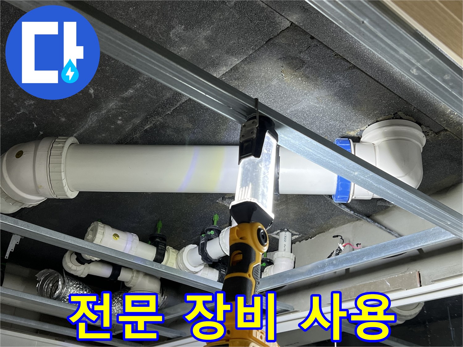 옥정 율정마을 13단지 아파트 누수 - 전문 장비를 사용하여 정확하게 누수 위치를 탐지합니다.