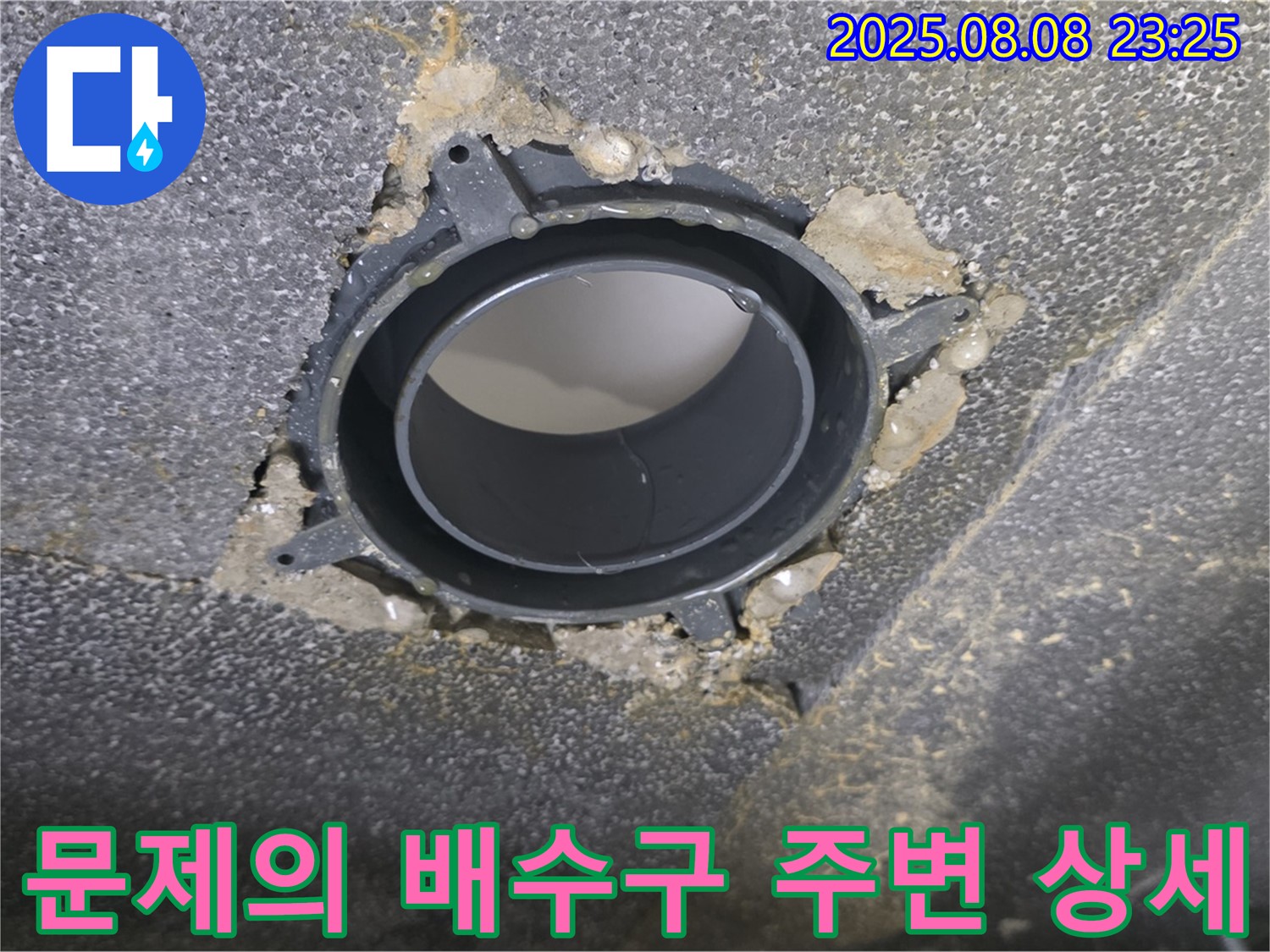 옥정 율정마을 아파트 누수 - 문제의 욕실 배수구 주변을 자세히 클로즈업하여 보여주는 사진입니다.