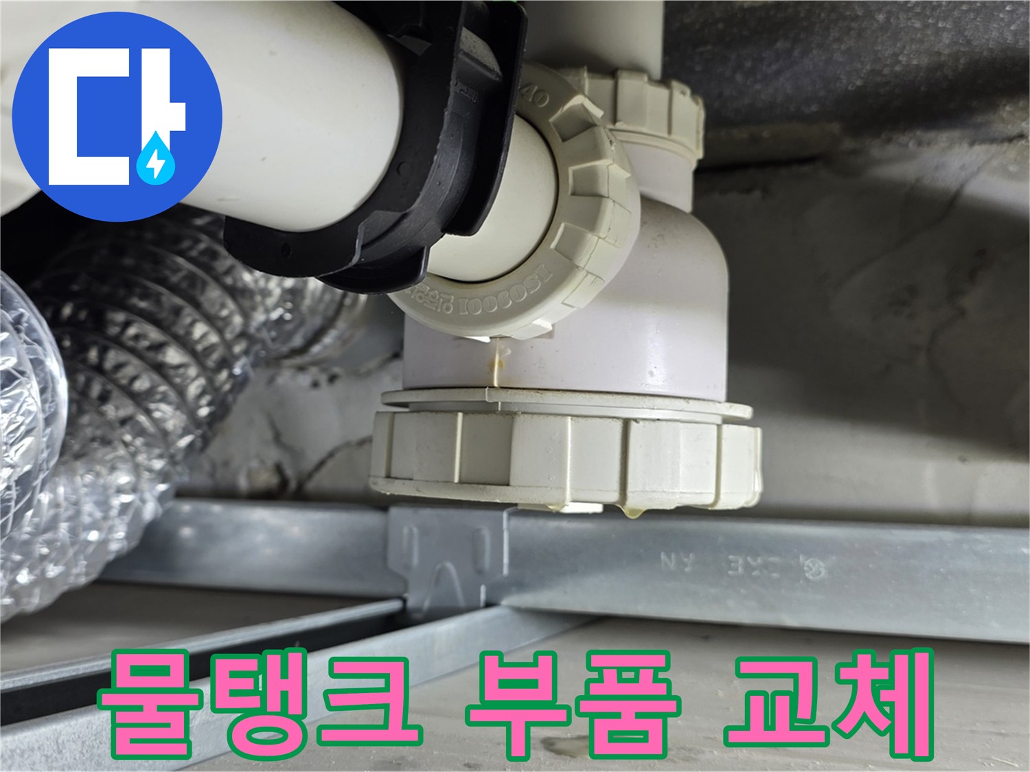 옥정동 율정마을 누수 - 변기 물탱크 부품 노후로 인한 누수 교체
