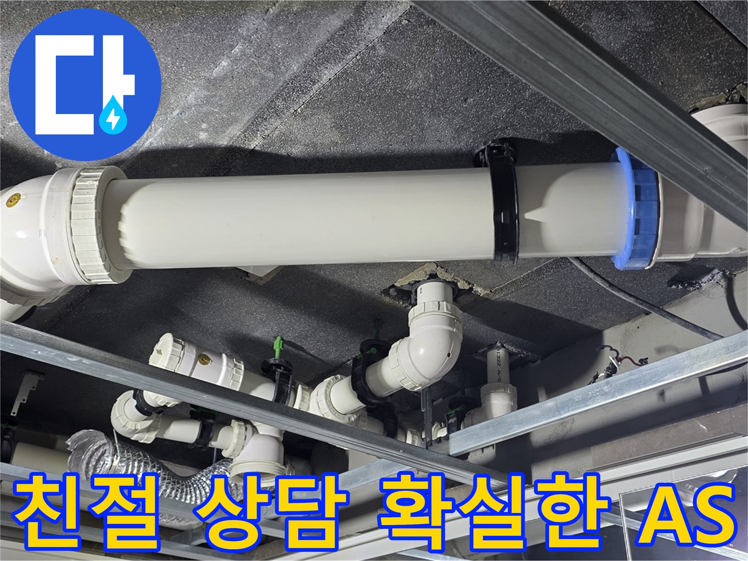 옥정동 율정마을 친절한 상담과 확실한 AS - 고객님의 만족을 위해 친절하게 상담하고, 확실한 AS를 제공합니다.