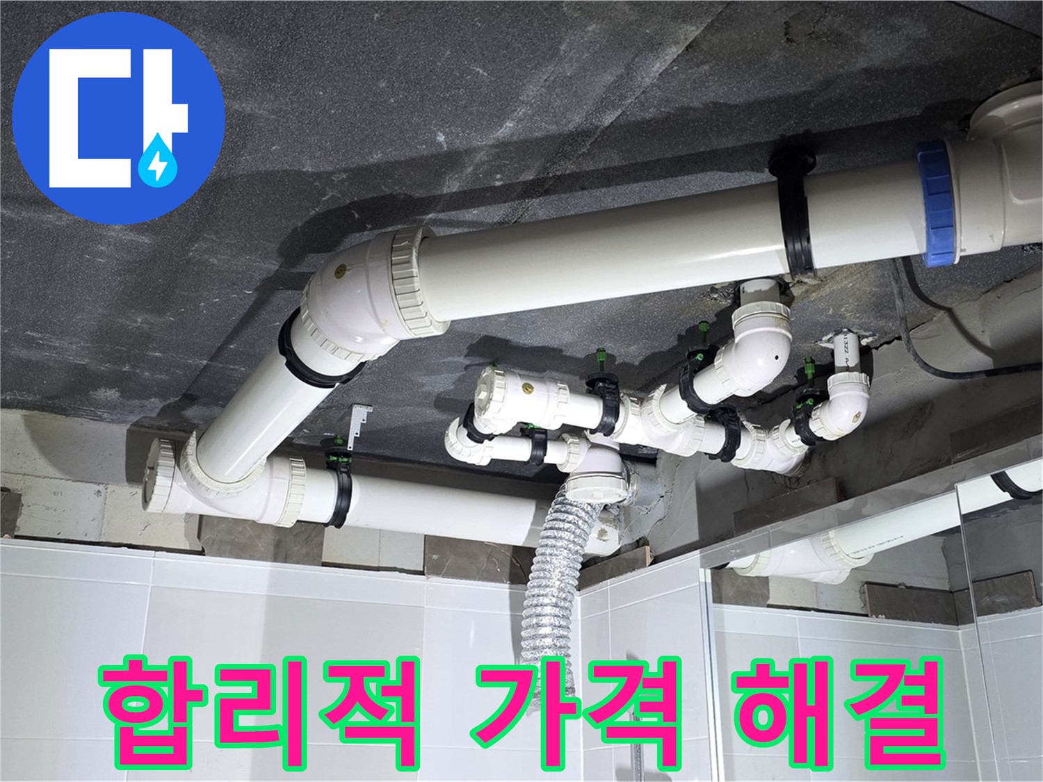 옥정동 율정마을 합리적인 가격 천장 누수 해결 작업