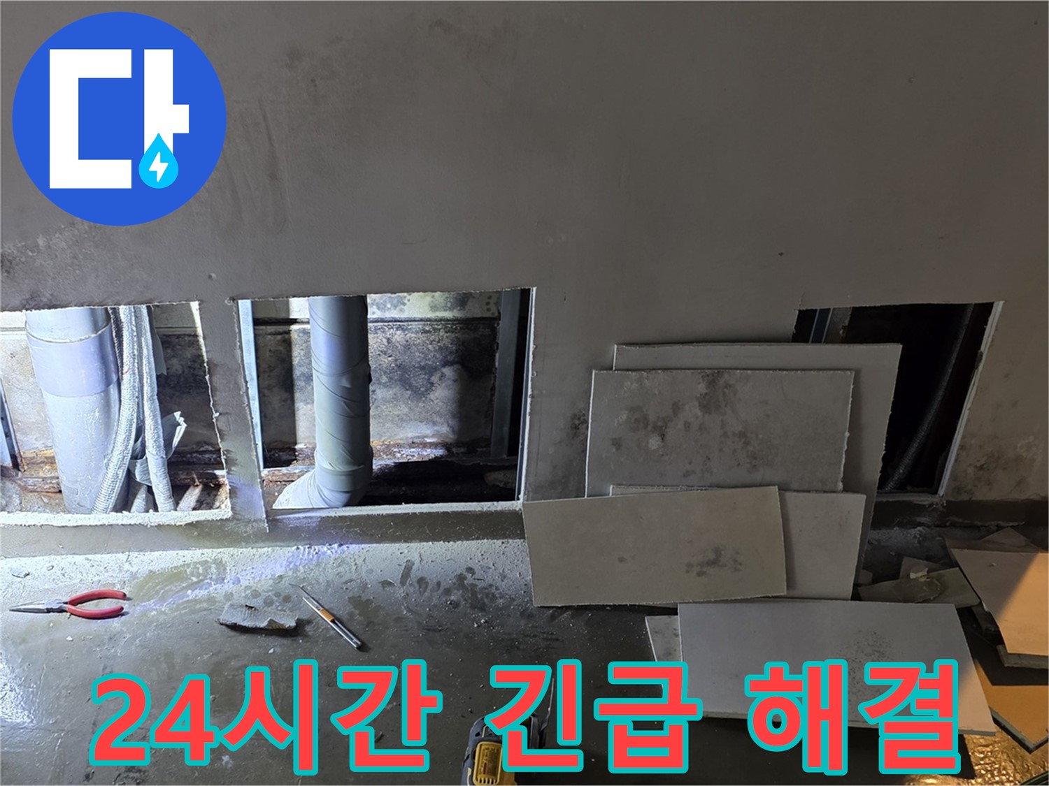 24시간 긴급 상황에도 빠르게 방문하여 해결해드립니다 - 언제든지 연락 주세요!