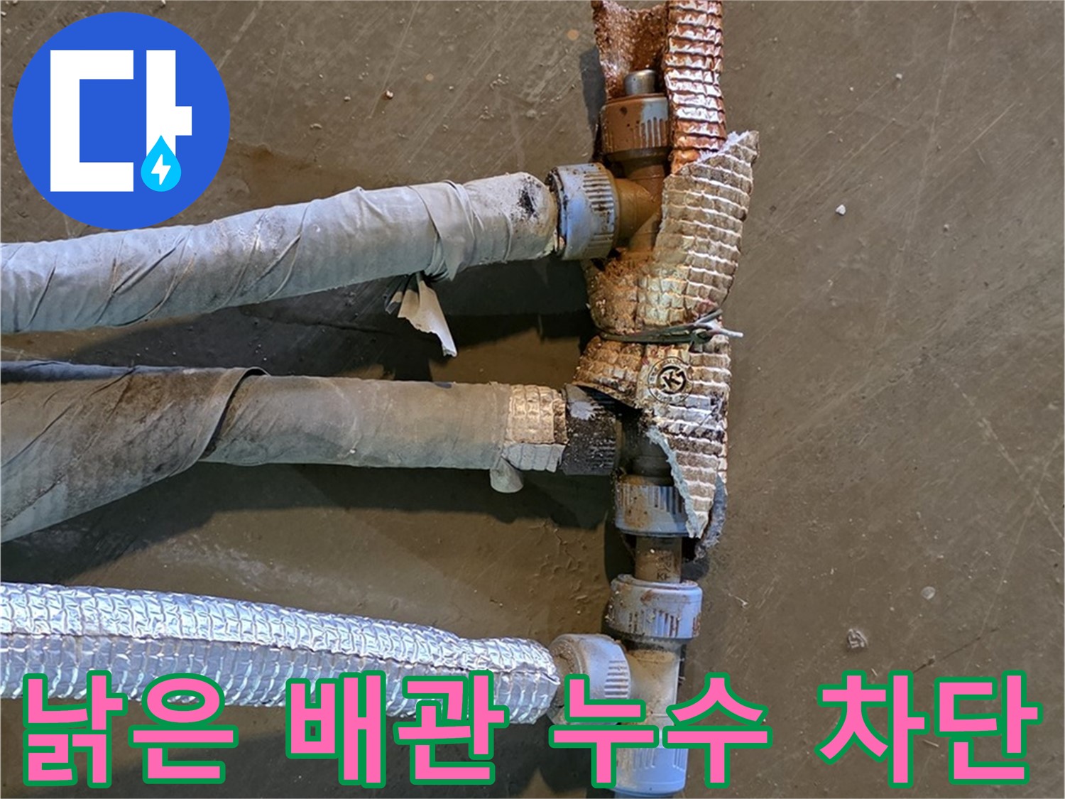 낡은 배관의 누수 부위 - 누수 발생 지점을 클로즈업하여 보여주는 이미지
