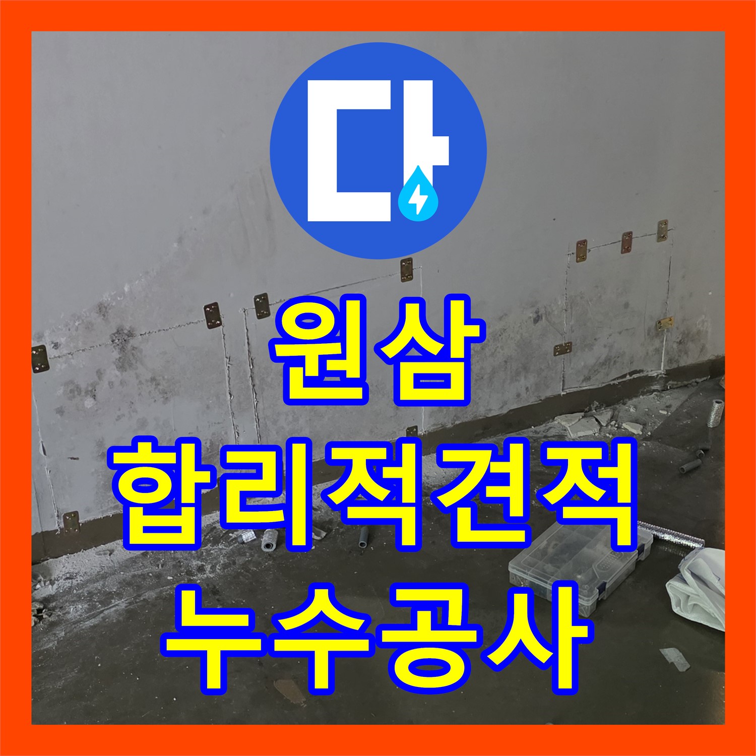 누수공사비용, 공장 펌프 문제, 원삼에서 합리적 견적 제공